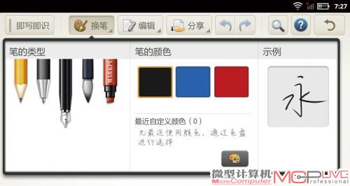 手写输入可以自行选择铅笔、钢笔、圆珠笔、毛笔和马克笔五种模式，并能够挑选不同的字迹颜色。选中某种笔型之后，右侧的示例区可以预览该笔的使用效果。
